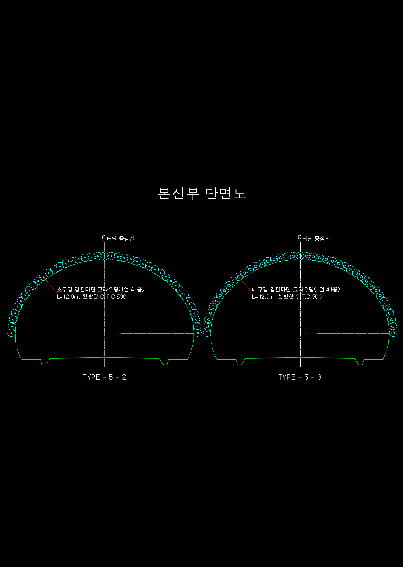 터널 강관보강그라우팅