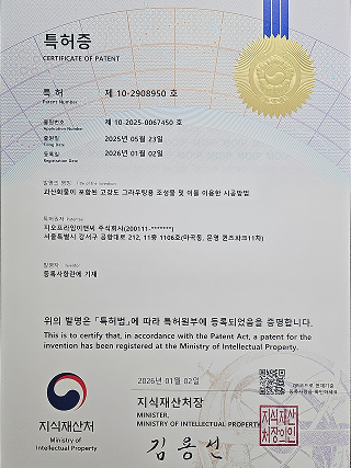 PHS공법 특허증