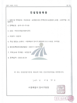 건설업등록증(포장-그라우팅)