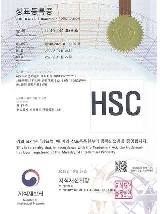 HSC 상표등록증