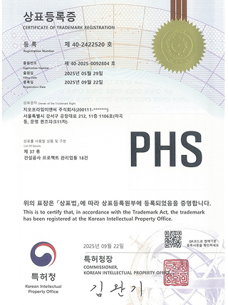 PHS 상표 등록증