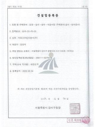 건설업등록증(습식·방수·도장)