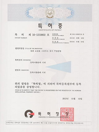 강관보강 특허증