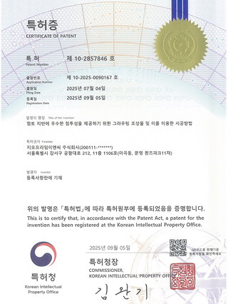 HSC공법 차수그라우팅 특허증